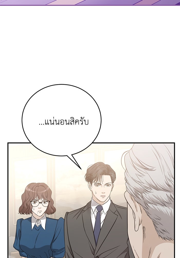 ภรรยาขี้เหร่ของผม - หน้า 102