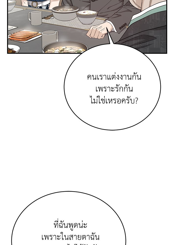 ภรรยาขี้เหร่ของผม - หน้า 103