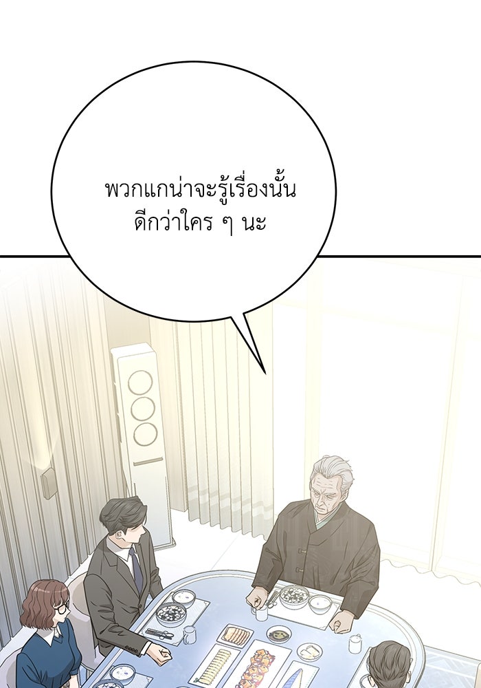 ภรรยาขี้เหร่ของผม - หน้า 108