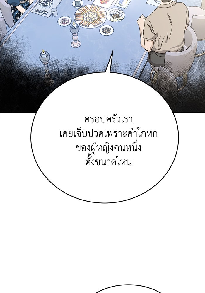 ภรรยาขี้เหร่ของผม - หน้า 109