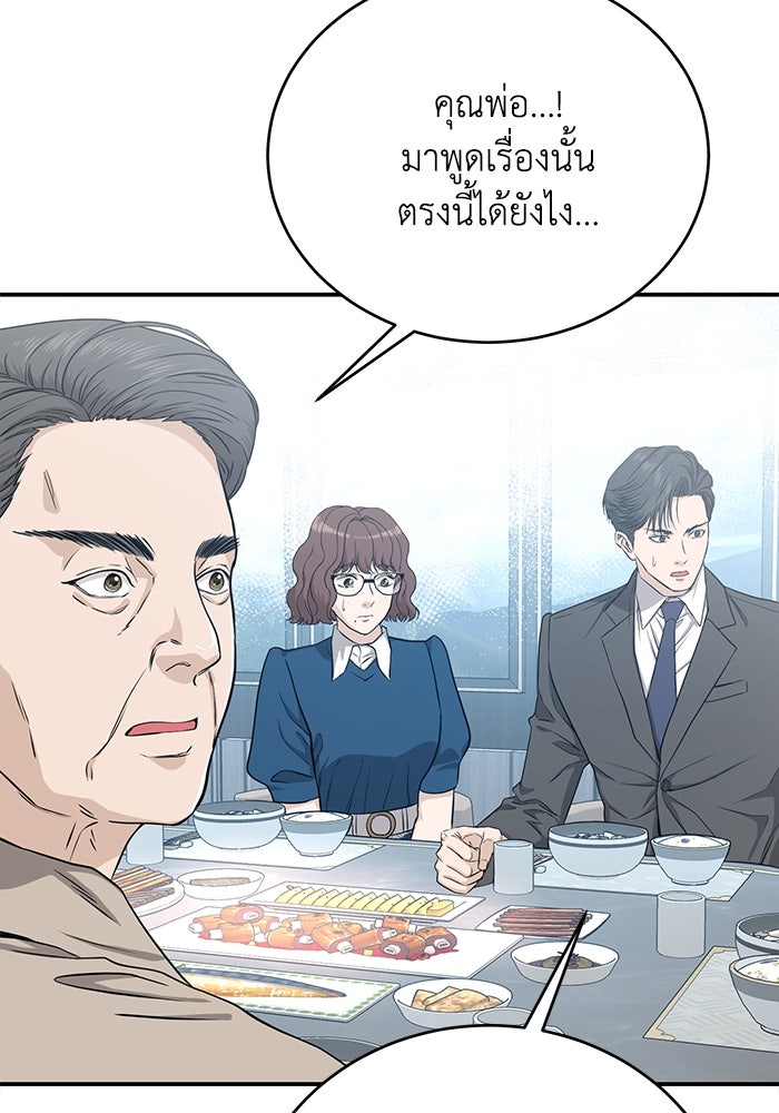 ภรรยาขี้เหร่ของผม - หน้า 110