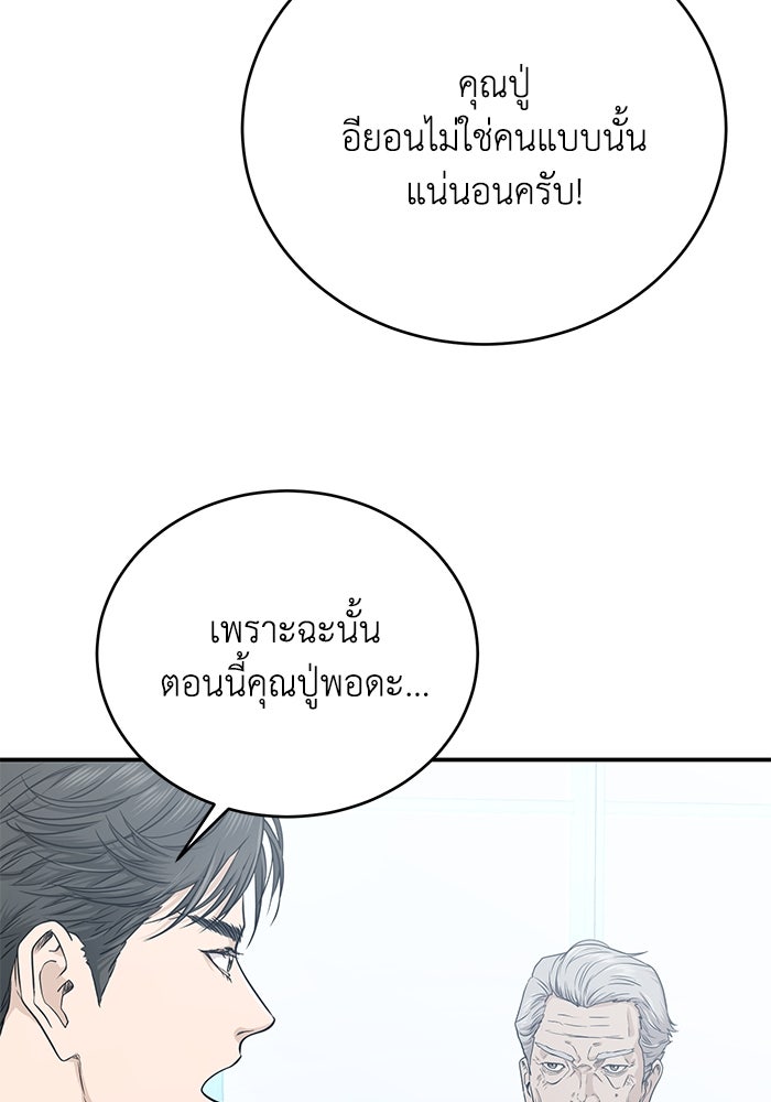 ภรรยาขี้เหร่ของผม - หน้า 111