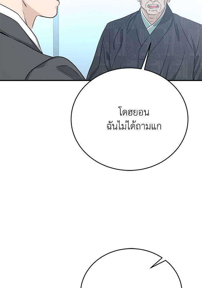 ภรรยาขี้เหร่ของผม - หน้า 112