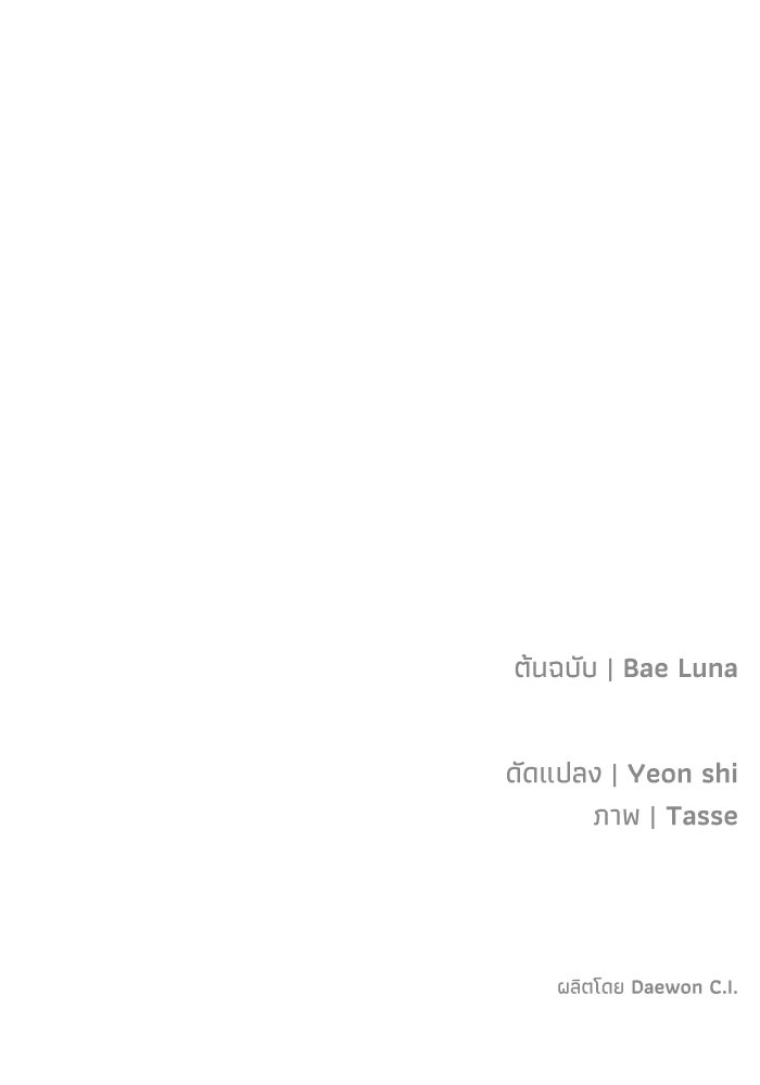 ภรรยาขี้เหร่ของผม - หน้า 119