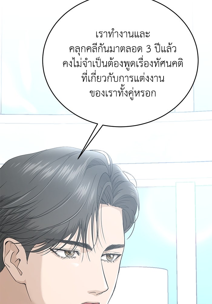 ภรรยาขี้เหร่ของผม - หน้า 14
