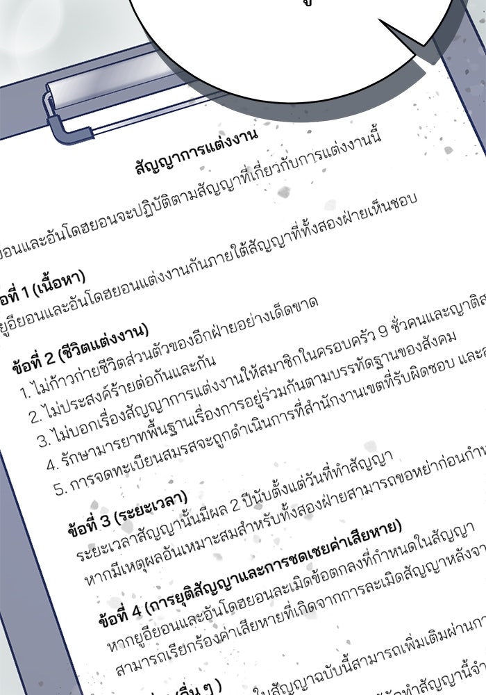 ภรรยาขี้เหร่ของผม - หน้า 18