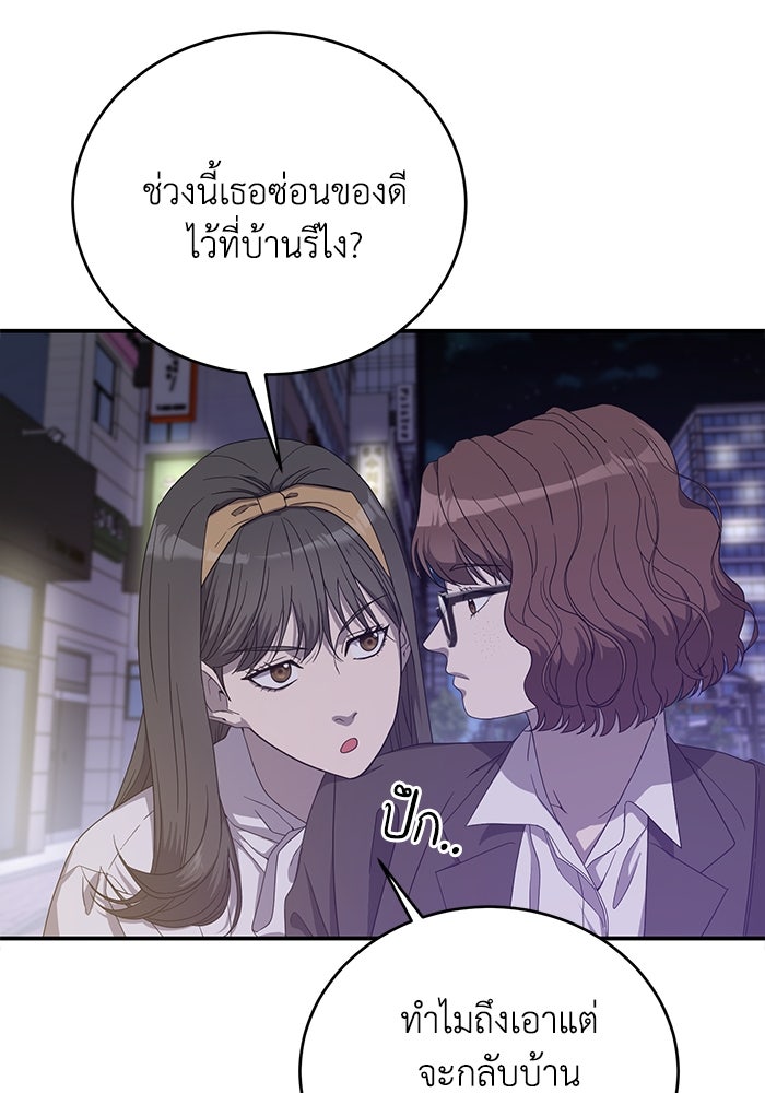 ภรรยาขี้เหร่ของผม - หน้า 24