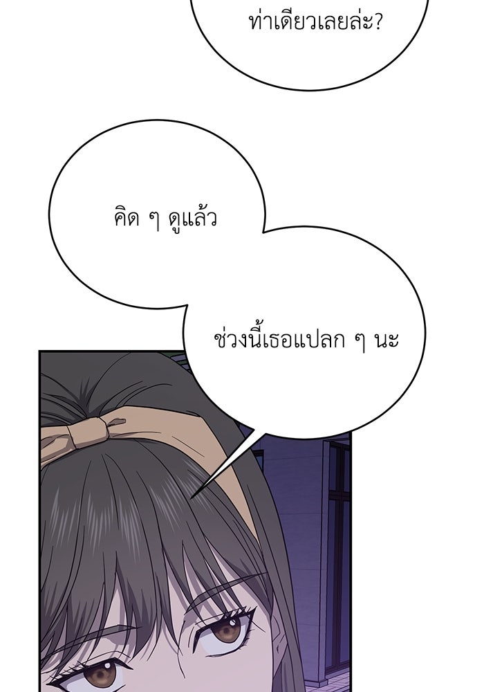 ภรรยาขี้เหร่ของผม - หน้า 25