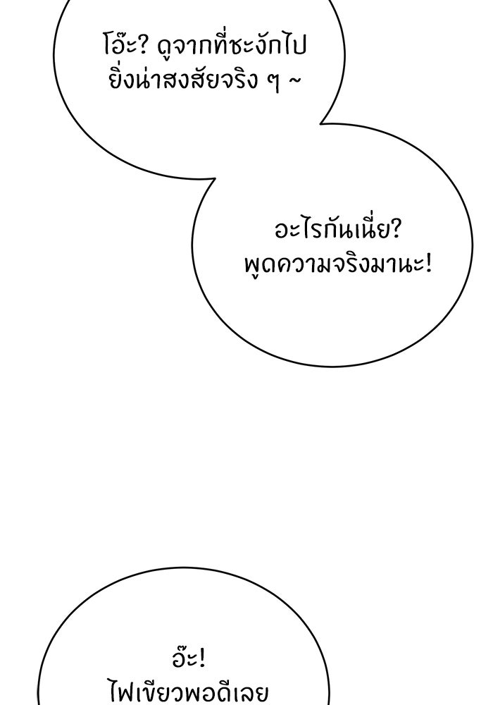 ภรรยาขี้เหร่ของผม - หน้า 29
