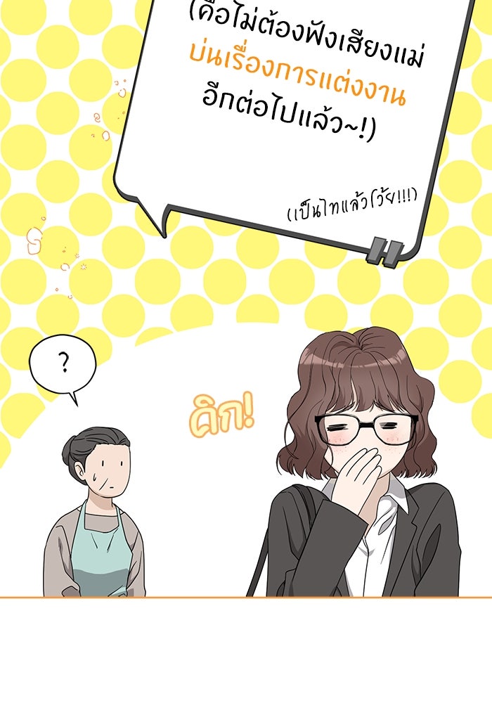 ภรรยาขี้เหร่ของผม - หน้า 36