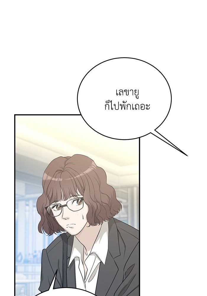 ภรรยาขี้เหร่ของผม - หน้า 42