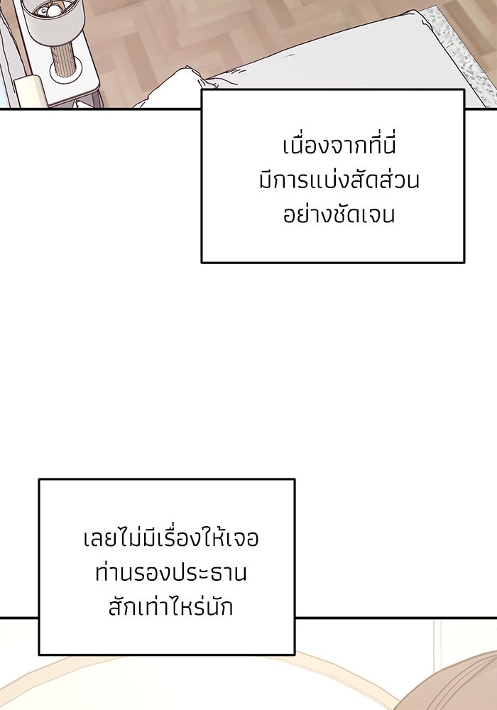 ภรรยาขี้เหร่ของผม - หน้า 47