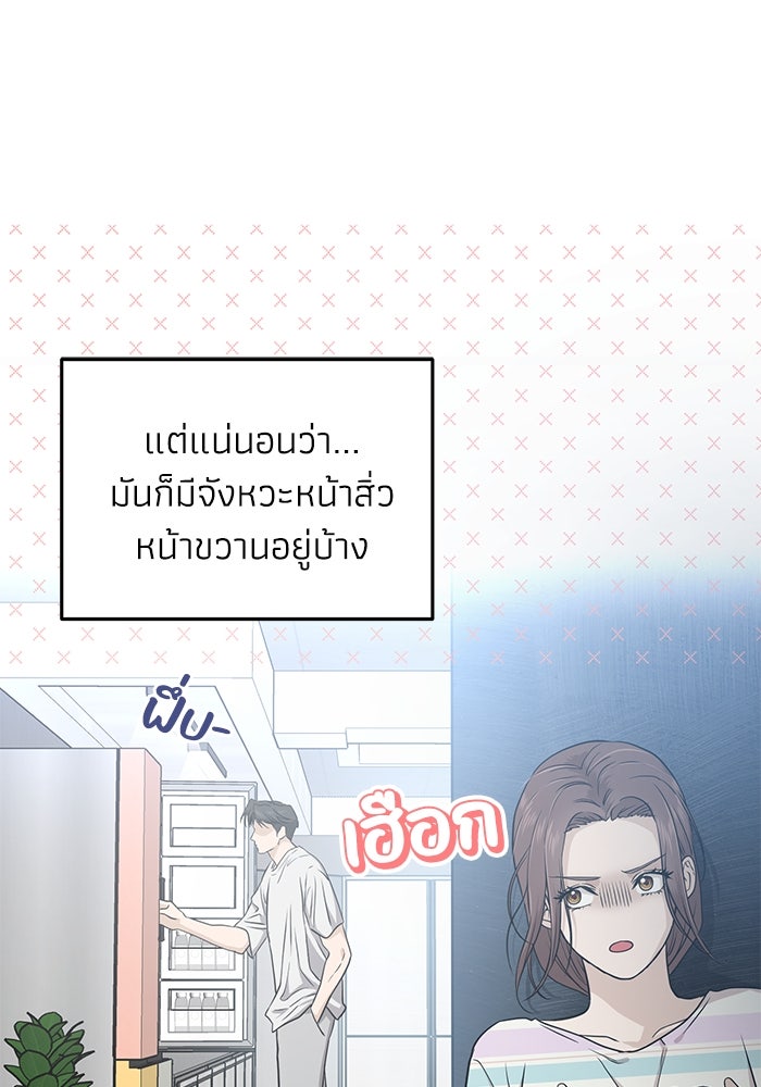 ภรรยาขี้เหร่ของผม - หน้า 49