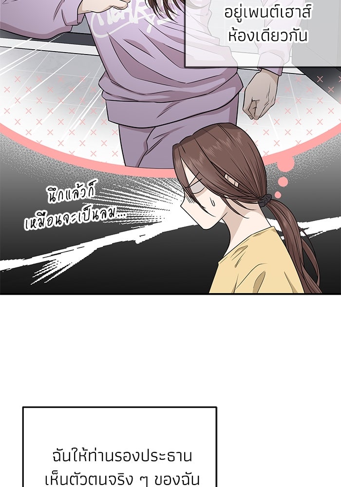 ภรรยาขี้เหร่ของผม - หน้า 51