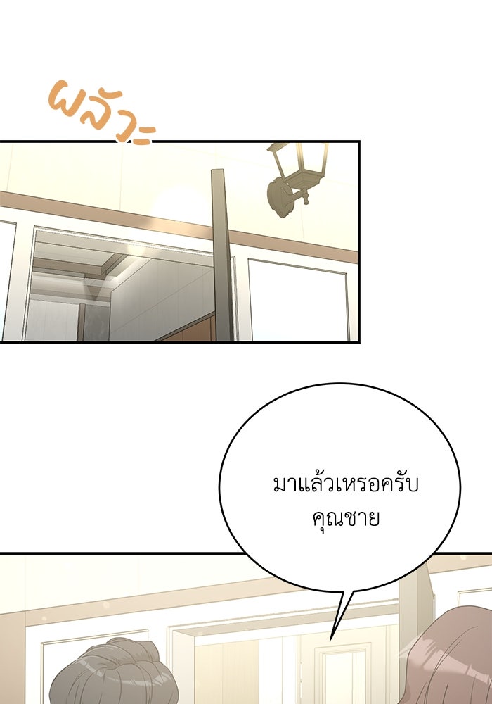 ภรรยาขี้เหร่ของผม - หน้า 58