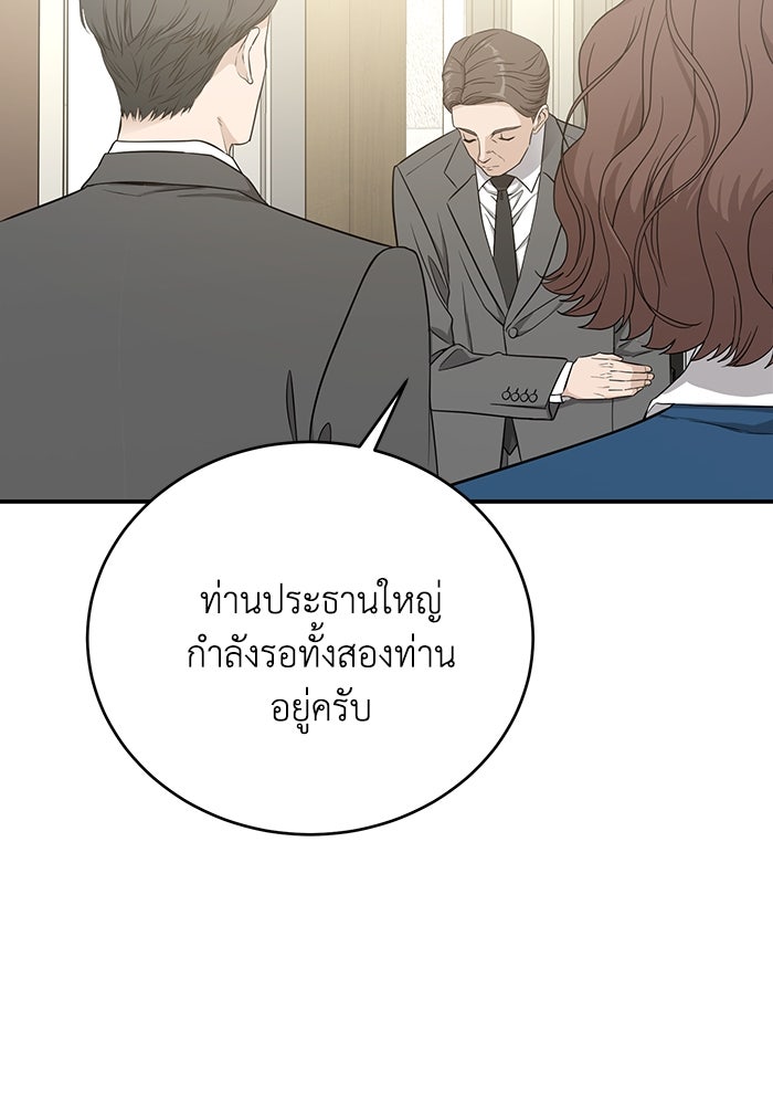 ภรรยาขี้เหร่ของผม - หน้า 59