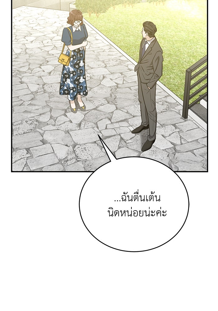 ภรรยาขี้เหร่ของผม - หน้า 62