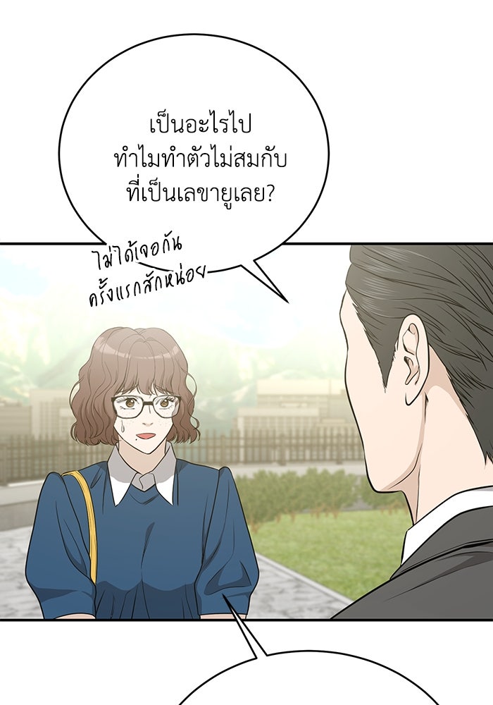 ภรรยาขี้เหร่ของผม - หน้า 63