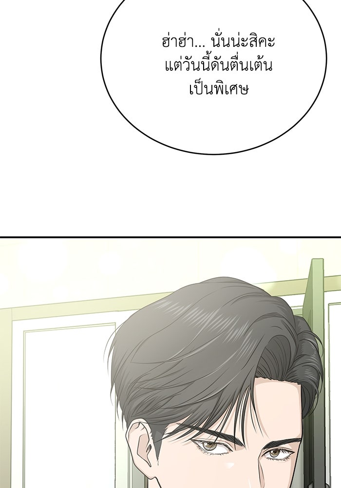 ภรรยาขี้เหร่ของผม - หน้า 64