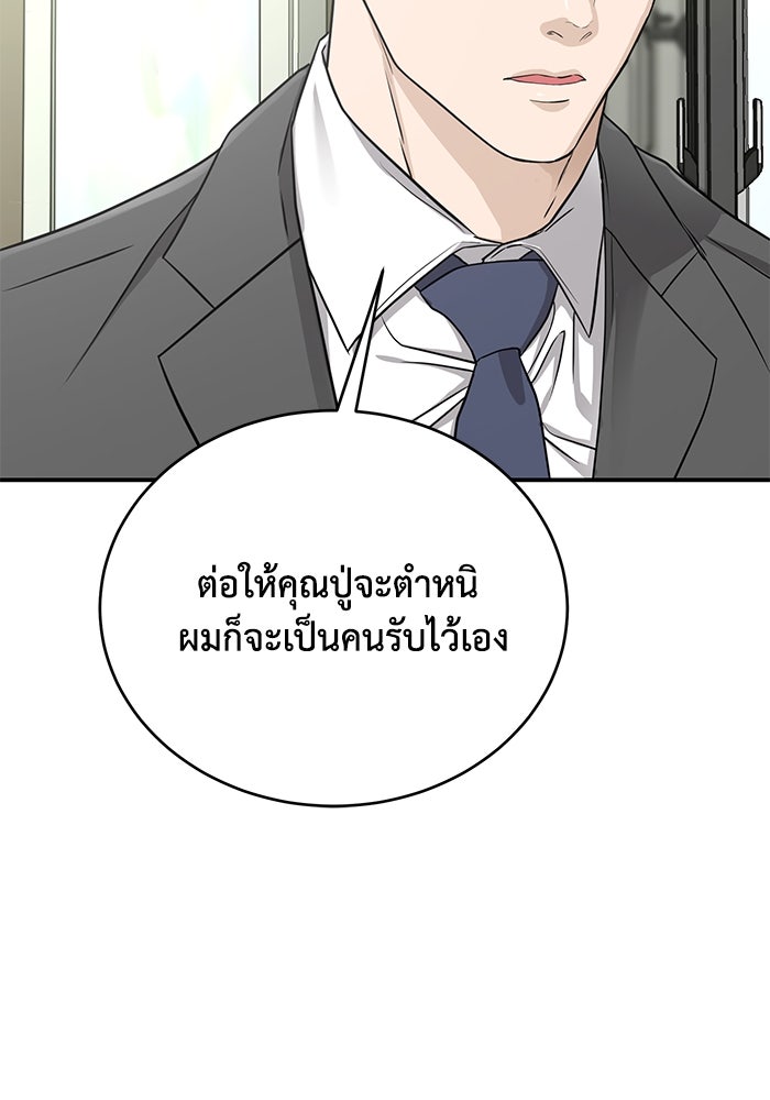 ภรรยาขี้เหร่ของผม - หน้า 65