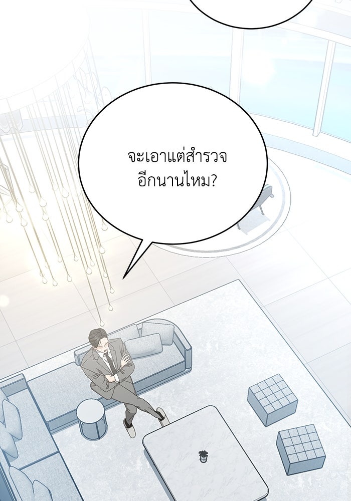 ภรรยาขี้เหร่ของผม - หน้า 7