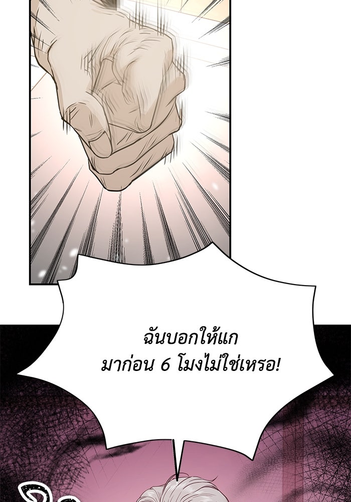 ภรรยาขี้เหร่ของผม - หน้า 71