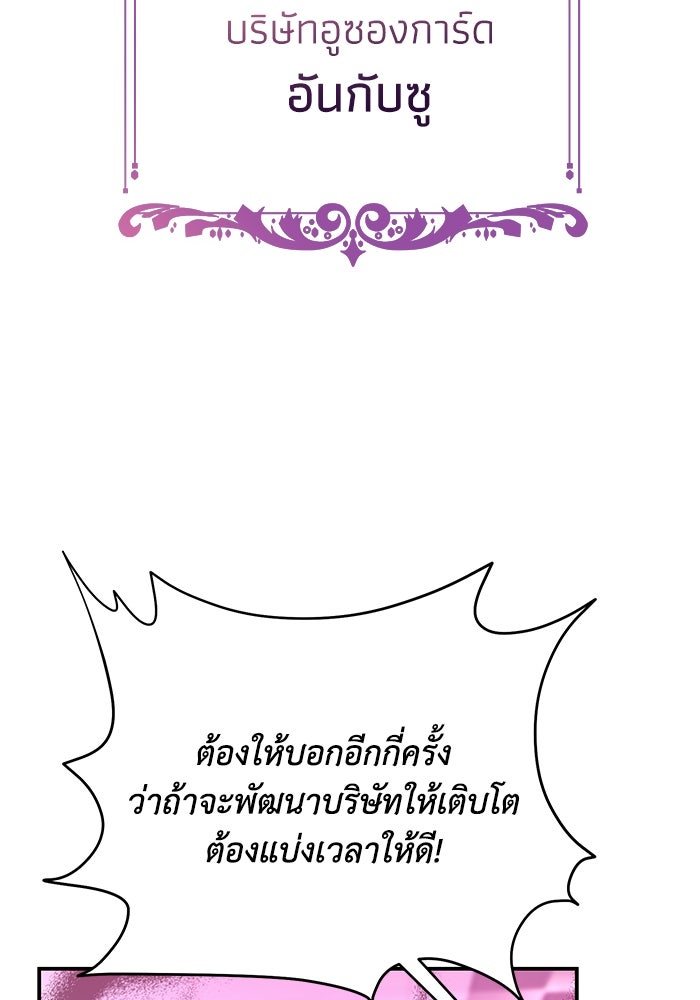 ภรรยาขี้เหร่ของผม - หน้า 73