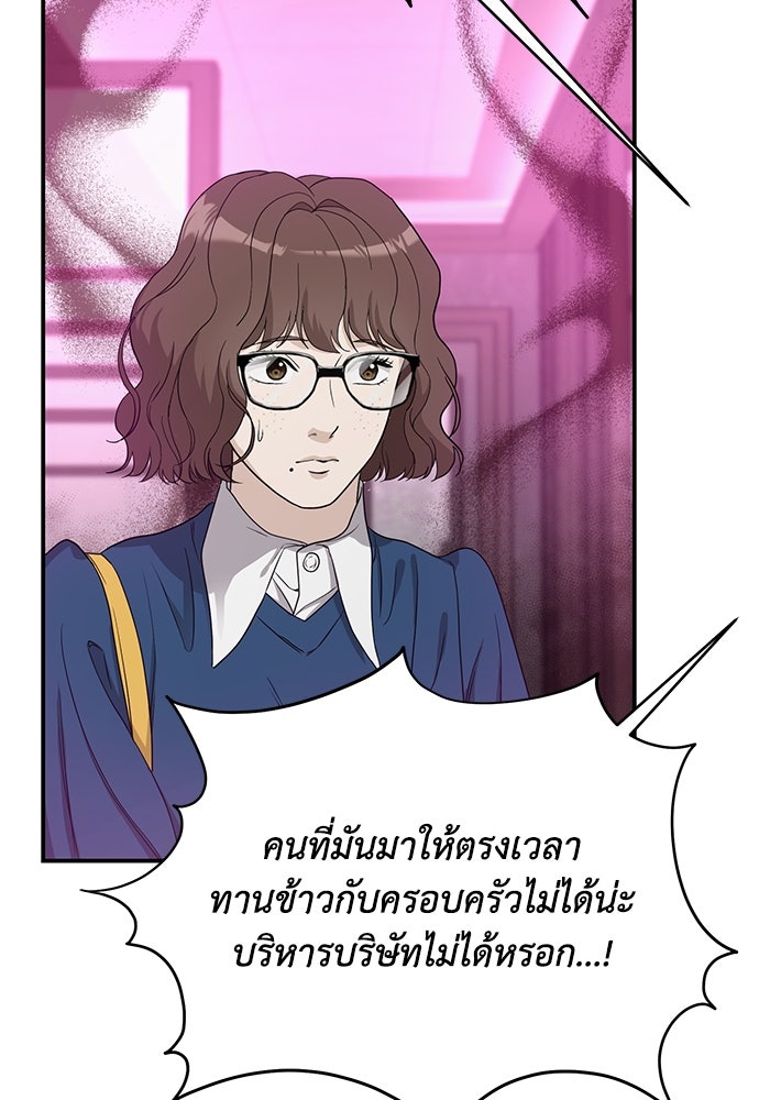 ภรรยาขี้เหร่ของผม - หน้า 74