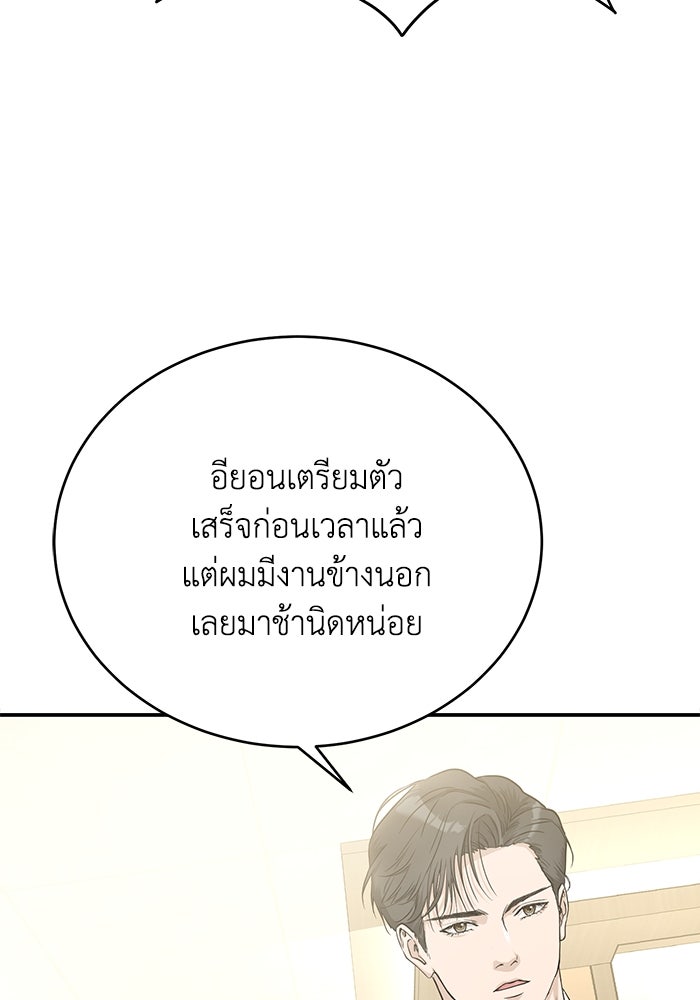ภรรยาขี้เหร่ของผม - หน้า 75