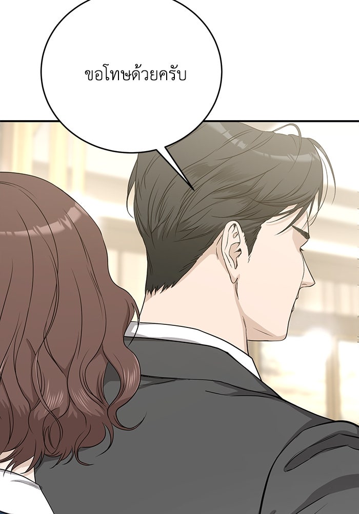 ภรรยาขี้เหร่ของผม - หน้า 77