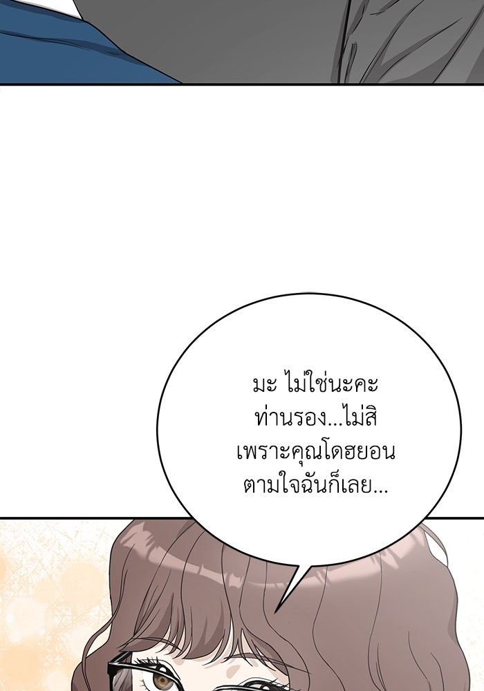 ภรรยาขี้เหร่ของผม - หน้า 78