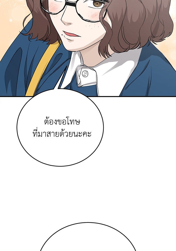 ภรรยาขี้เหร่ของผม - หน้า 79