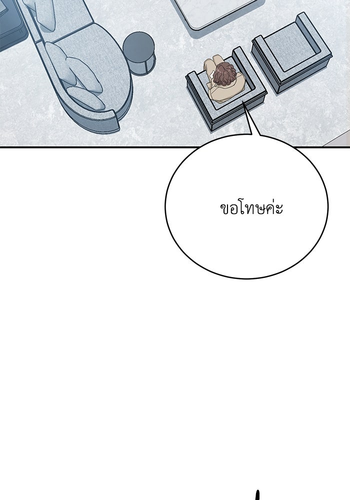 ภรรยาขี้เหร่ของผม - หน้า 8