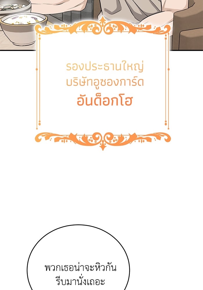 ภรรยาขี้เหร่ของผม - หน้า 81