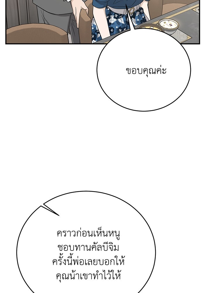 ภรรยาขี้เหร่ของผม - หน้า 84