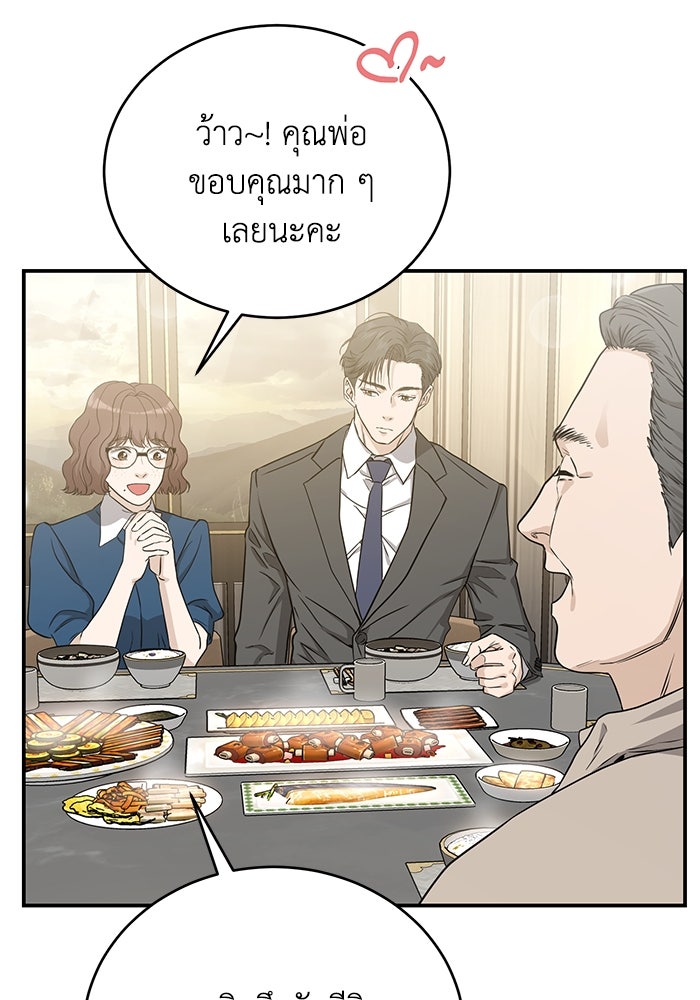 ภรรยาขี้เหร่ของผม - หน้า 86