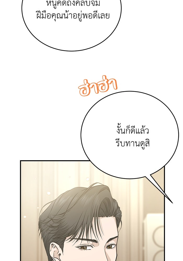 ภรรยาขี้เหร่ของผม - หน้า 87