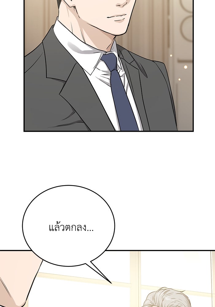 ภรรยาขี้เหร่ของผม - หน้า 88