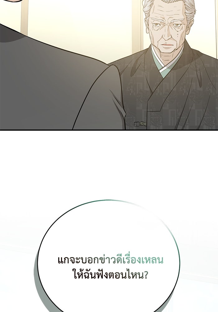 ภรรยาขี้เหร่ของผม - หน้า 89