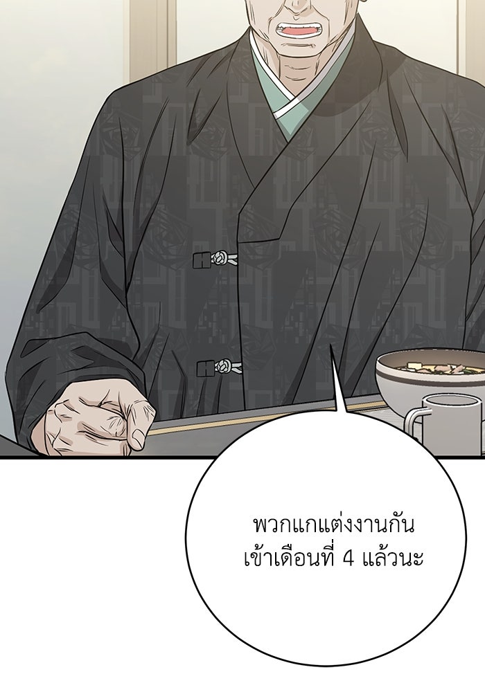 ภรรยาขี้เหร่ของผม - หน้า 92