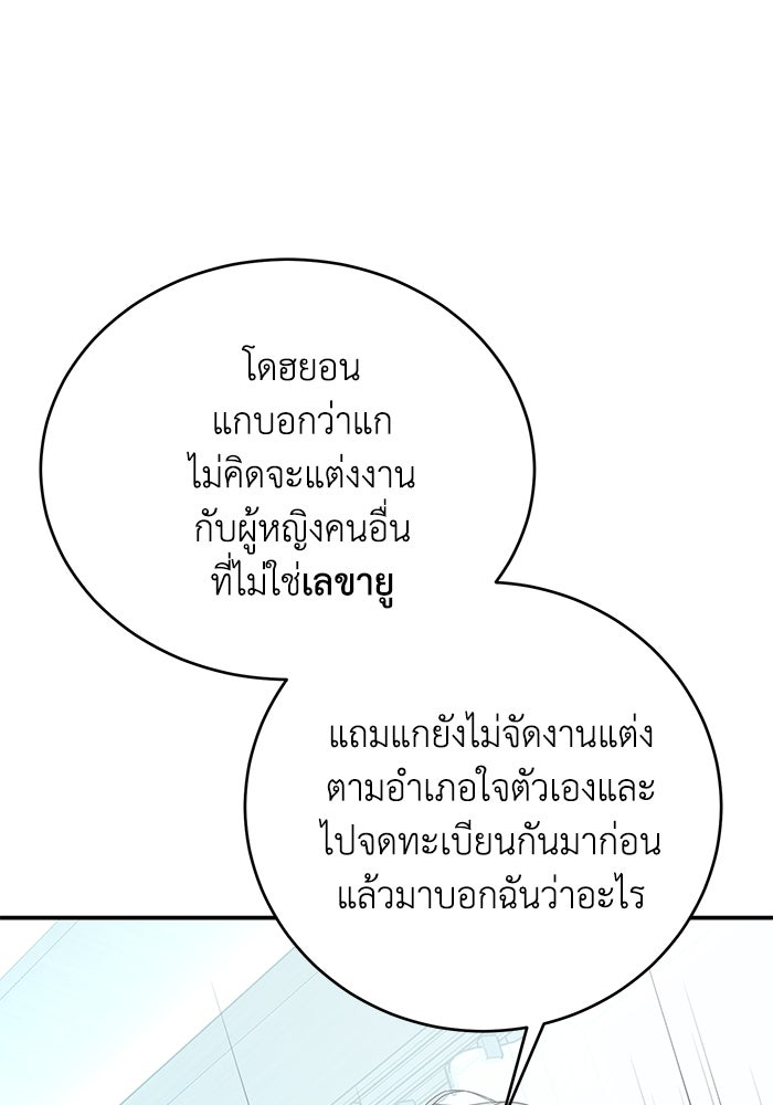 ภรรยาขี้เหร่ของผม - หน้า 93