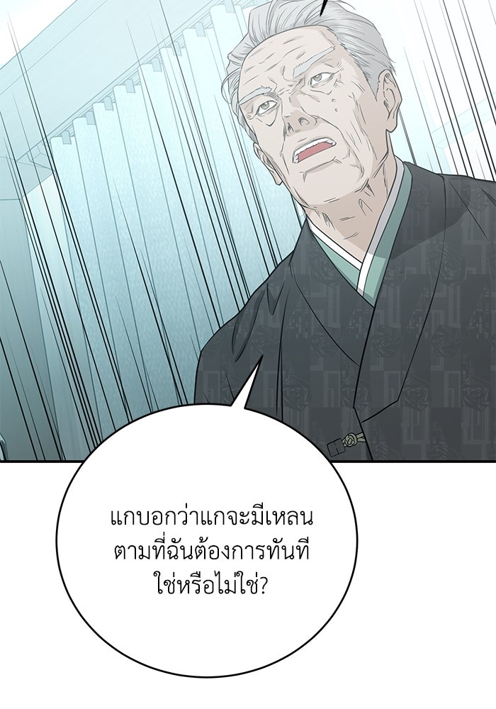 ภรรยาขี้เหร่ของผม - หน้า 94
