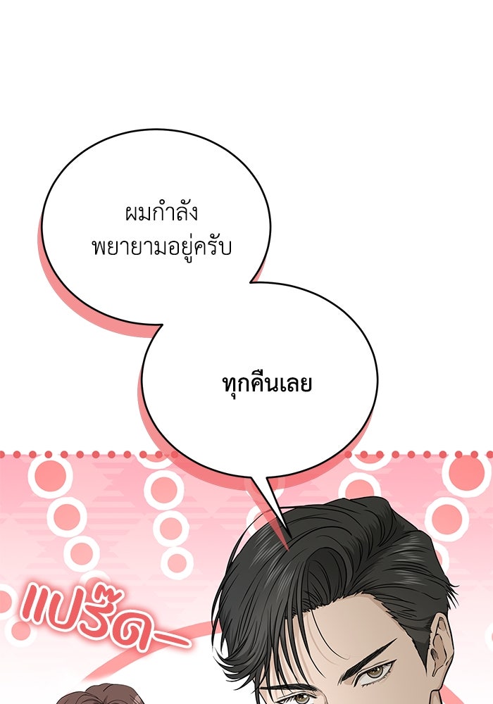 ภรรยาขี้เหร่ของผม - หน้า 95