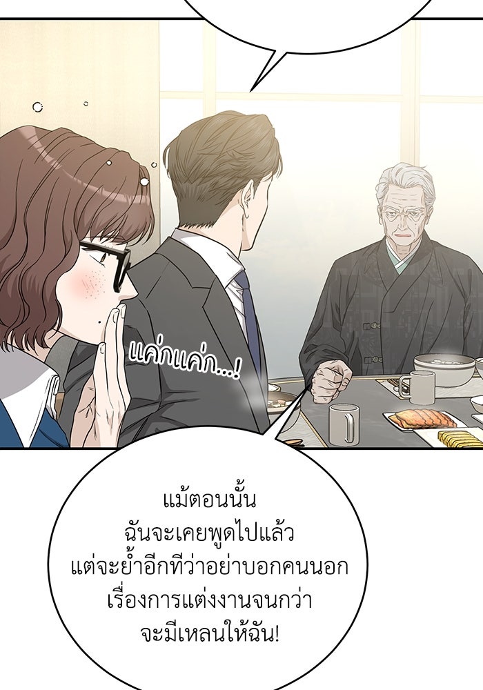 ภรรยาขี้เหร่ของผม - หน้า 97