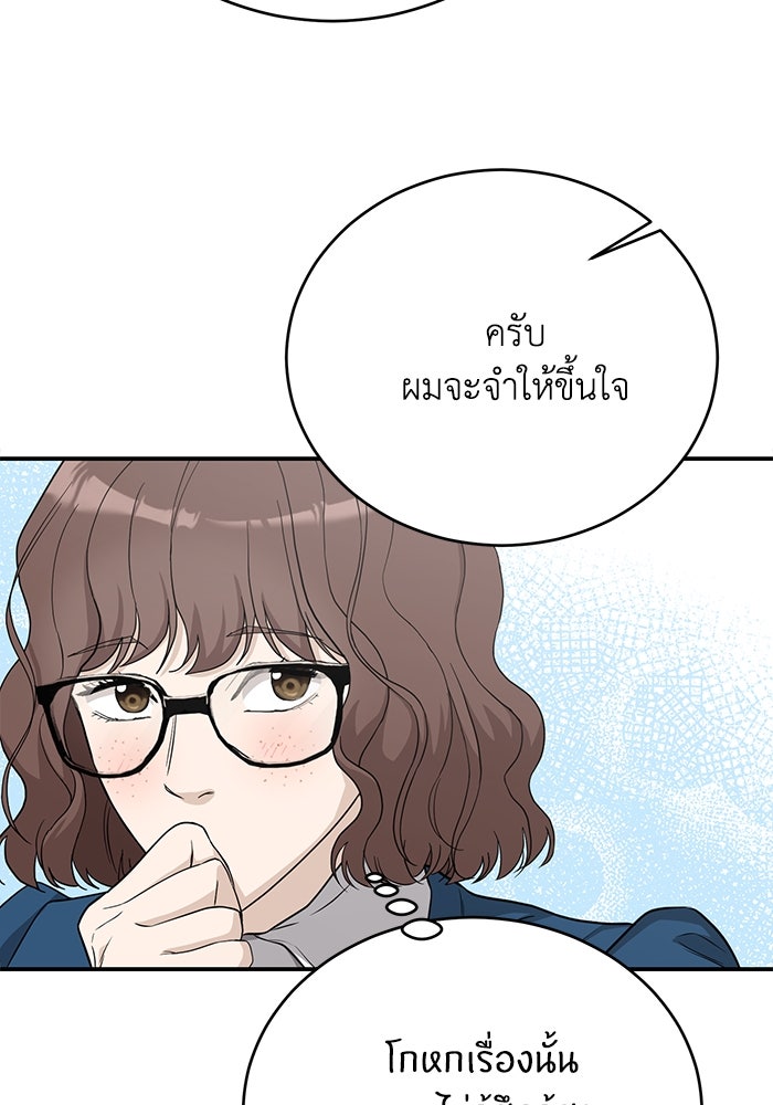 ภรรยาขี้เหร่ของผม - หน้า 98