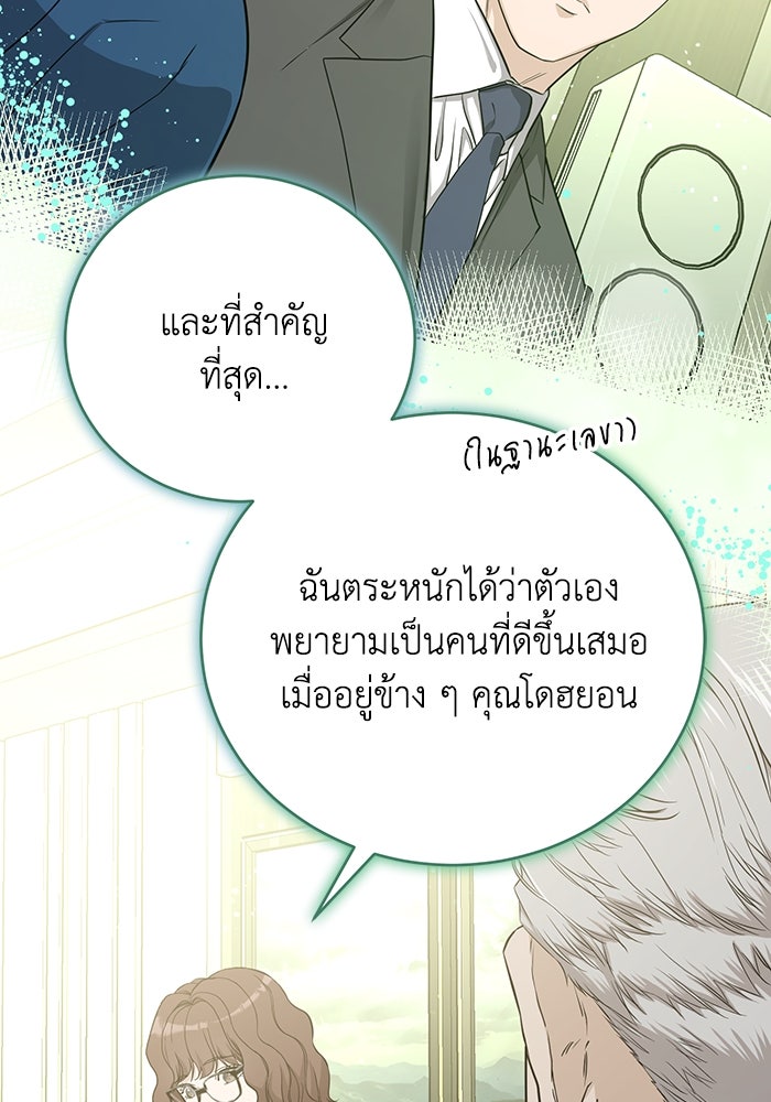 ภรรยาขี้เหร่ของผม - หน้า 13