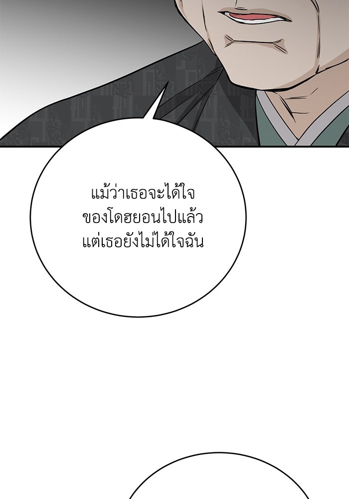 ภรรยาขี้เหร่ของผม - หน้า 22