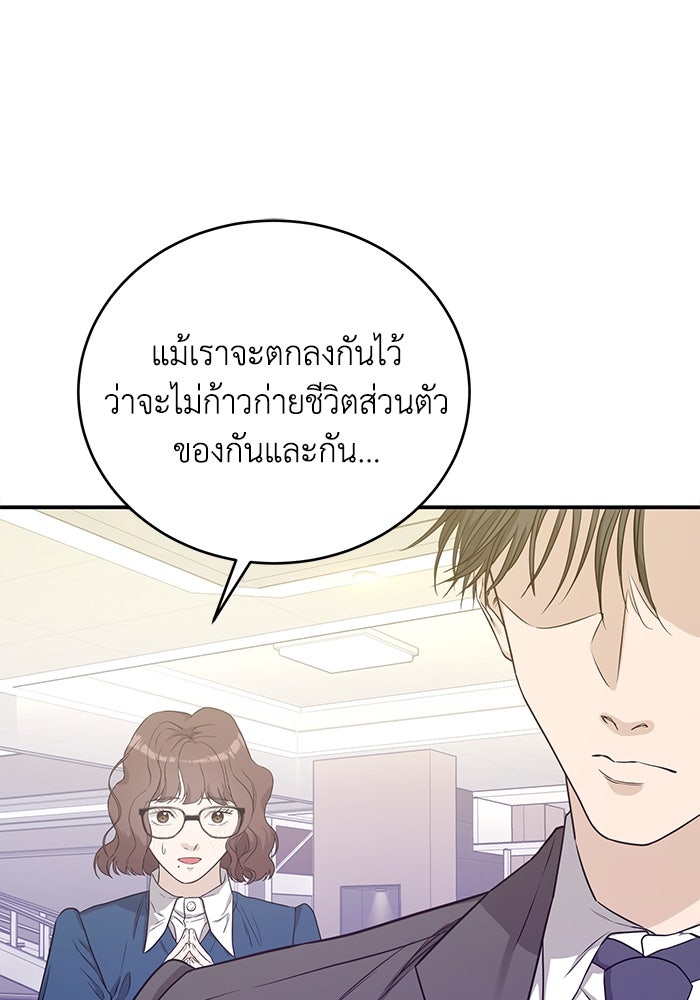 ภรรยาขี้เหร่ของผม - หน้า 44
