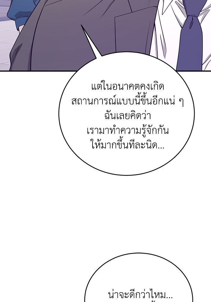 ภรรยาขี้เหร่ของผม - หน้า 45