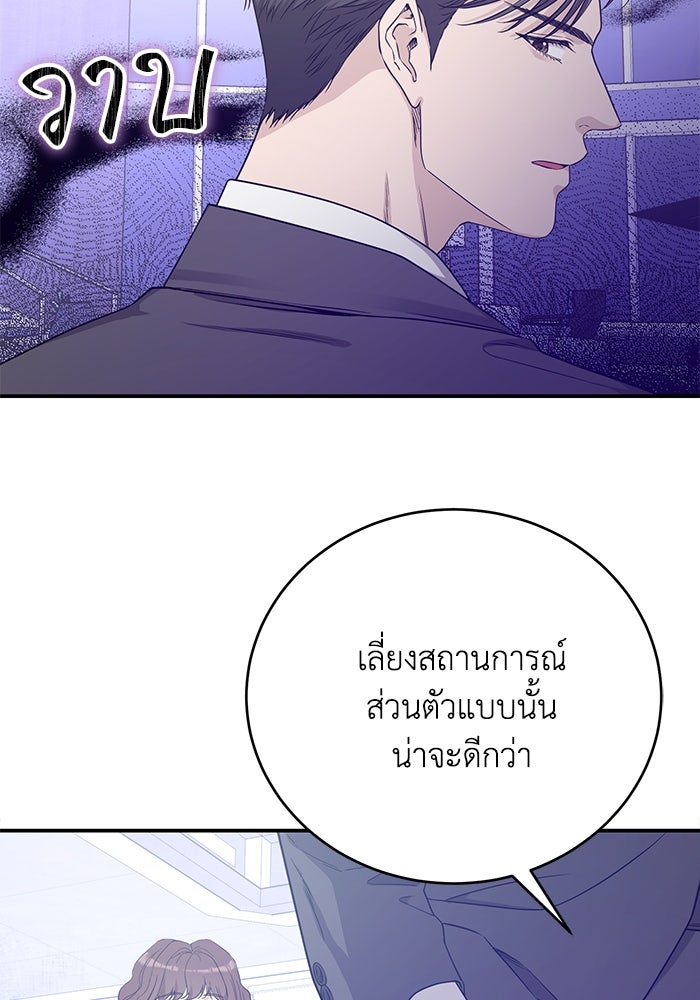 ภรรยาขี้เหร่ของผม - หน้า 48